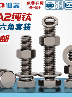 国标TA2纯钛外六角螺丝螺栓螺母平垫弹垫套装M3M4M5M6M8M10M12M16