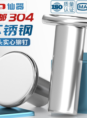 GB109 304不锈钢实心平头铆钉敲击式手打柳丁M2M3M4M5M6M8-M20mm