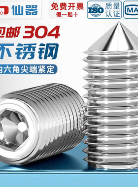 304/201不锈钢内六角锥端紧定螺丝钉机米无头顶丝3M4M5M6M8M10M12