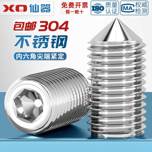 13%专票】尖端紧定螺丝304/201