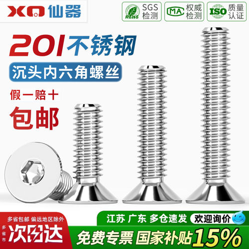 【13%专票】201不锈钢沉头螺丝