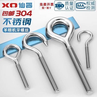 304不锈钢吊环螺丝带圈挂钩螺杆圆环形钩形螺栓羊眼钩环M4M5-M20