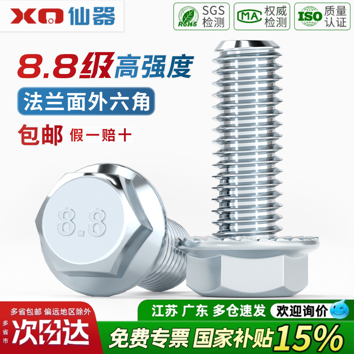 【开13%专票】8.8级镀锌法兰螺丝