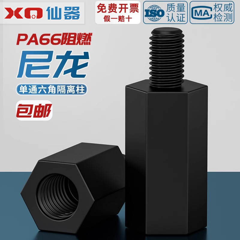 【量贩批发】绝缘阻燃单头尼龙柱