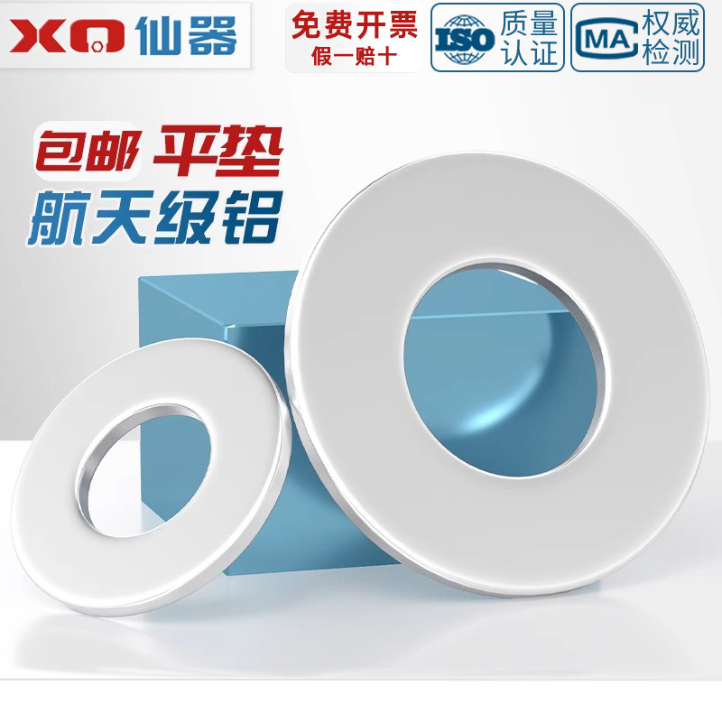【量大价优】航空级铝合金平垫片