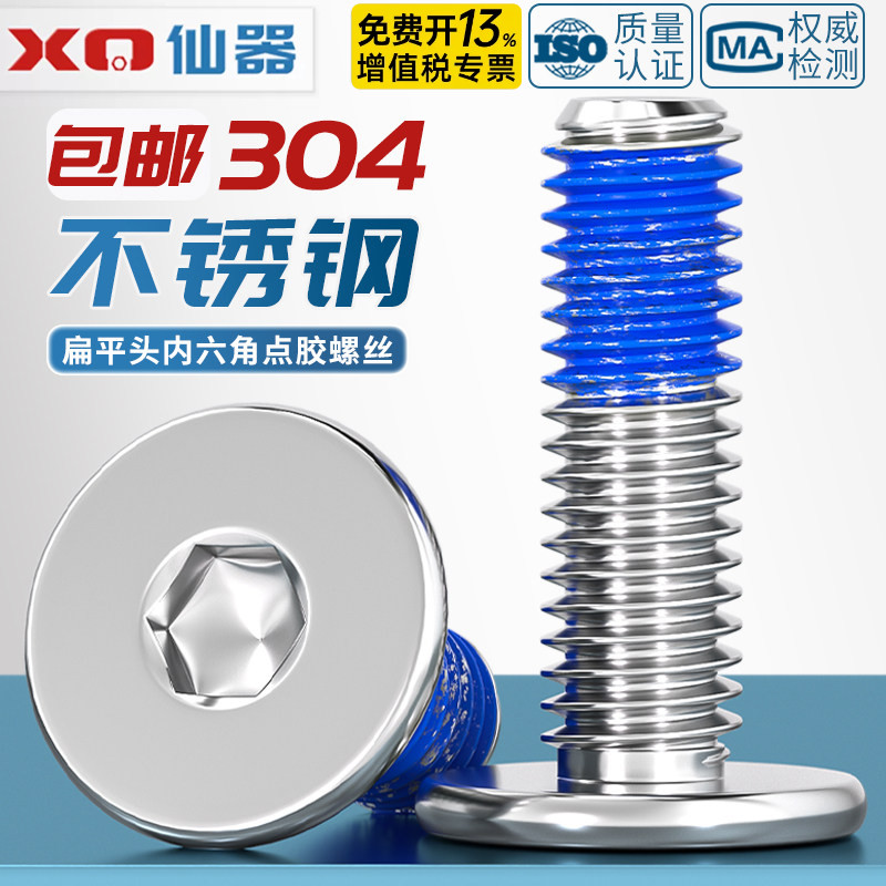 304不锈钢薄头扁平头CM内六角防脱落螺丝点胶防松涂胶螺钉M2-M12 - 实物图