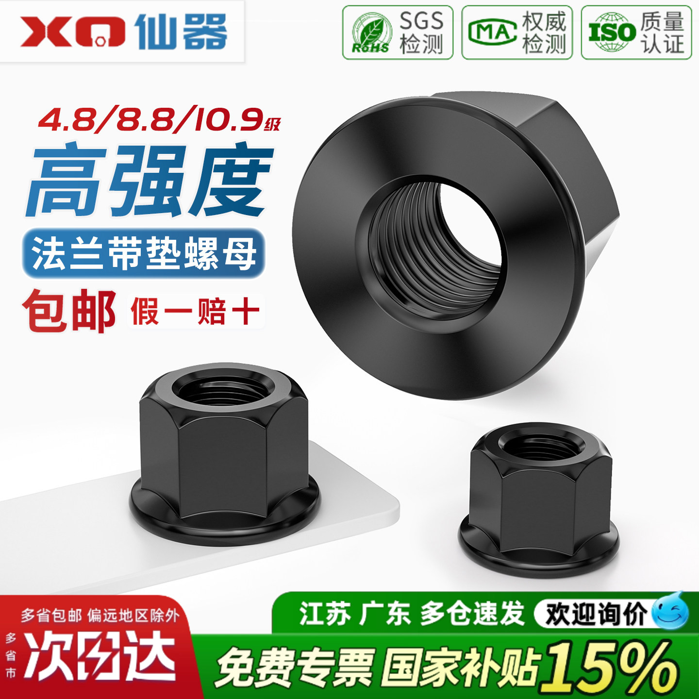 【13%专票】加高法兰面带垫螺母