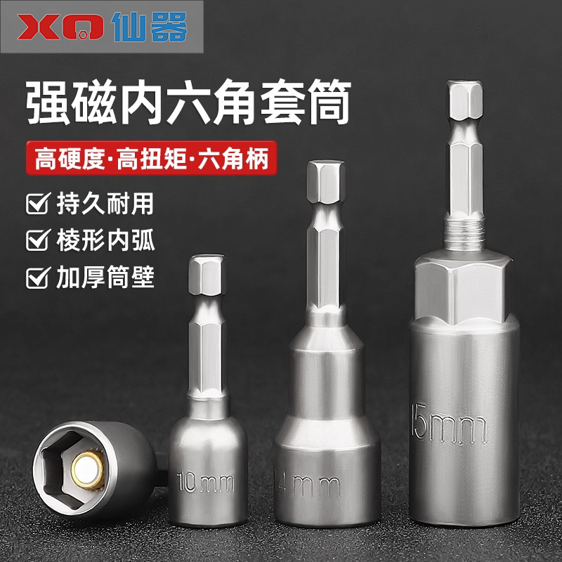 强磁电钻套筒批头套装