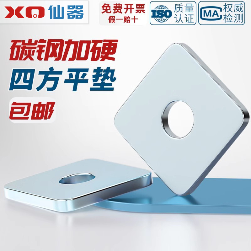 【量贩批发】镀锌加大四方垫片