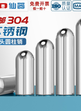 圆头圆柱销不锈钢定位销轴销钉实心子顶针光轴圆棒固定滚销子304