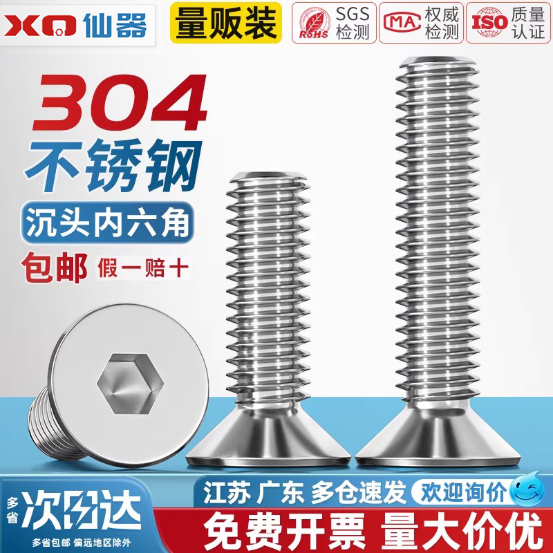 【量贩批发】304沉头内六角螺丝