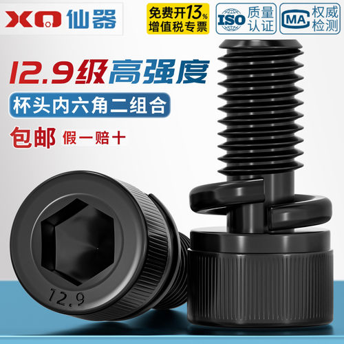 黑色圆柱头内六角弹垫二组合