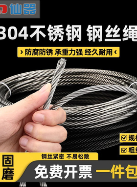 304不锈钢钢丝绳钢索绳细软晾衣绳架包塑起重M1/2/3/4/5/6/8/10mm