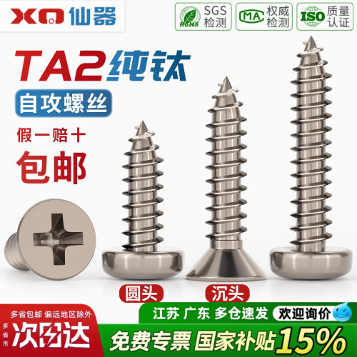 【13%专票】国标TA2纯钛自攻钉