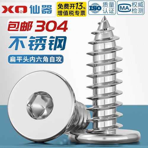 【开13%专票】304扁平头自攻螺丝