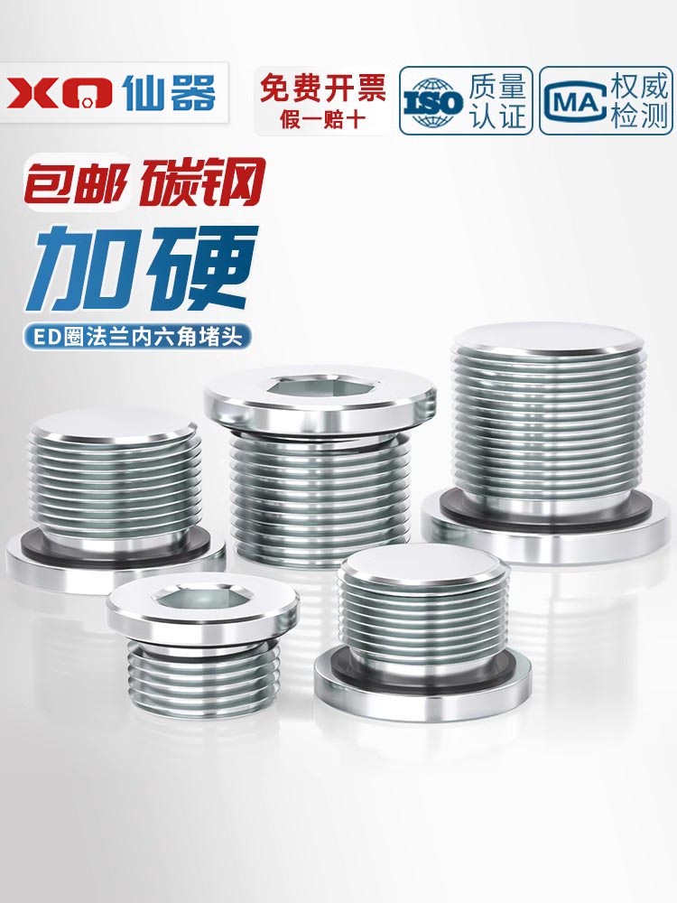 镀锌碳钢内六角ED圈密封堵头带法兰边油塞英制丝堵螺塞G1/2 3分4
