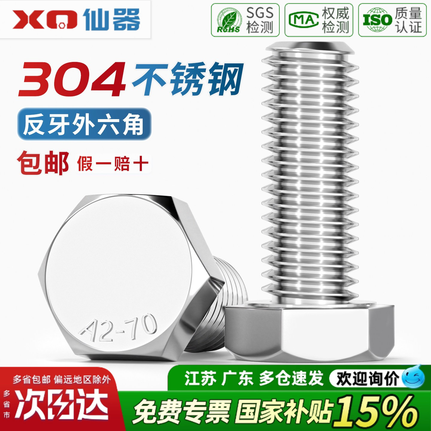 【13%专票】304反牙外六角螺丝