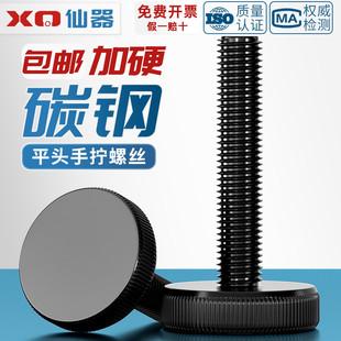 GB835 镀黑锌大头手拧螺钉m3m4m5m6m8m10mm 黑色平头滚花手拧螺丝