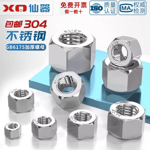 GB6175 304不锈钢六角加厚螺母超厚螺帽加长加高螺丝M6M8M10M12mm