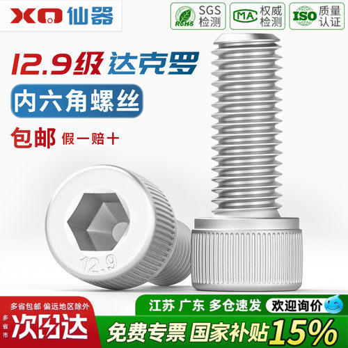 【13%专票】达克罗内六角螺栓