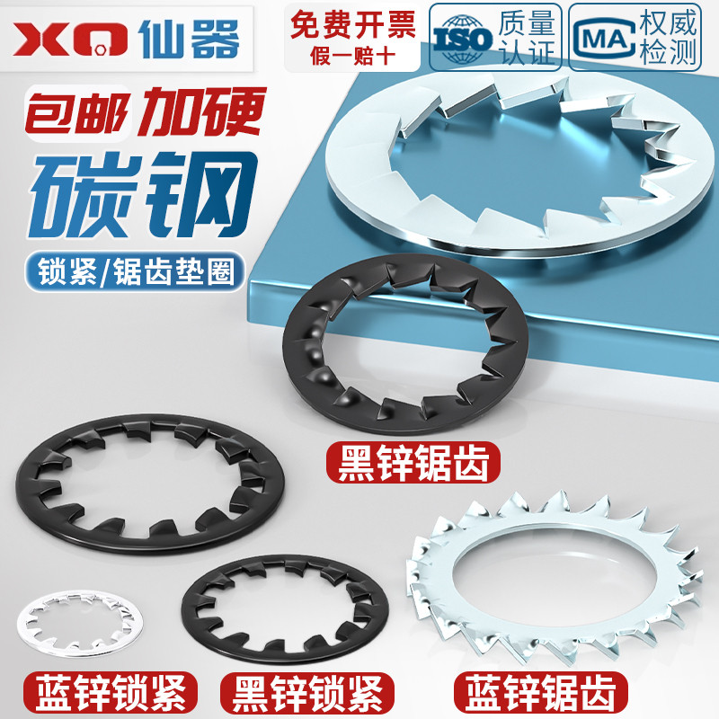 【量贩批发】碳钢防松垫圈大全
