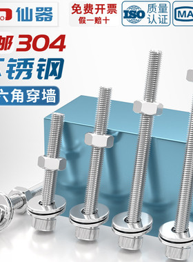 304不锈钢内六角穿墙螺丝长螺杆加长对穿丝杆M3M4M5M6M8M10M12-24