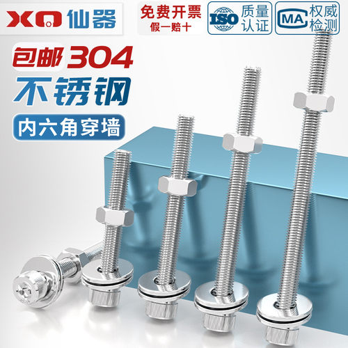 【量贩批发】内六角加长穿墙套装