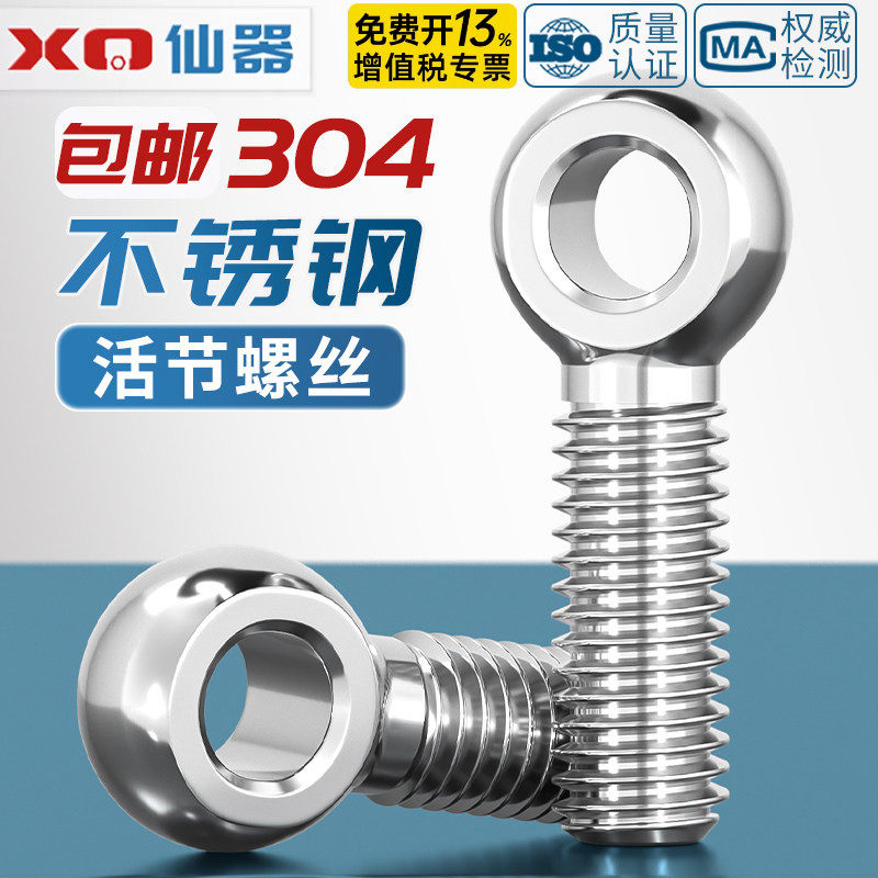 304不锈钢活节活接活结螺丝吊环鱼眼螺杆带孔螺栓M5M6M8M10M12-30