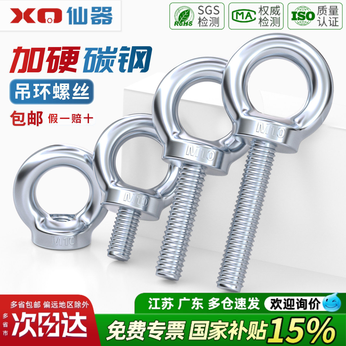 【免费开13%专票】吊环螺丝/螺母