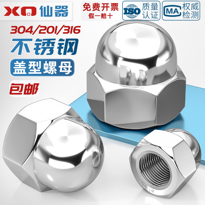 【全网低价】不锈钢盖型螺母大全