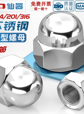 304/201不锈钢316盖形盖型螺母装饰螺帽圆球头盖帽M3M4M6M8M10M12