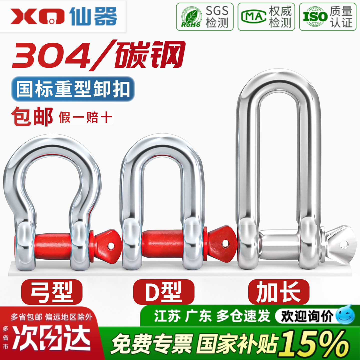 国标镀锌弓形U型D型卸扣
