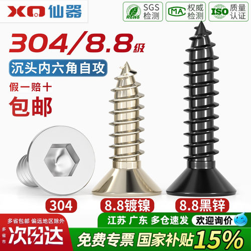 【13%专票】沉头内六角自攻螺丝