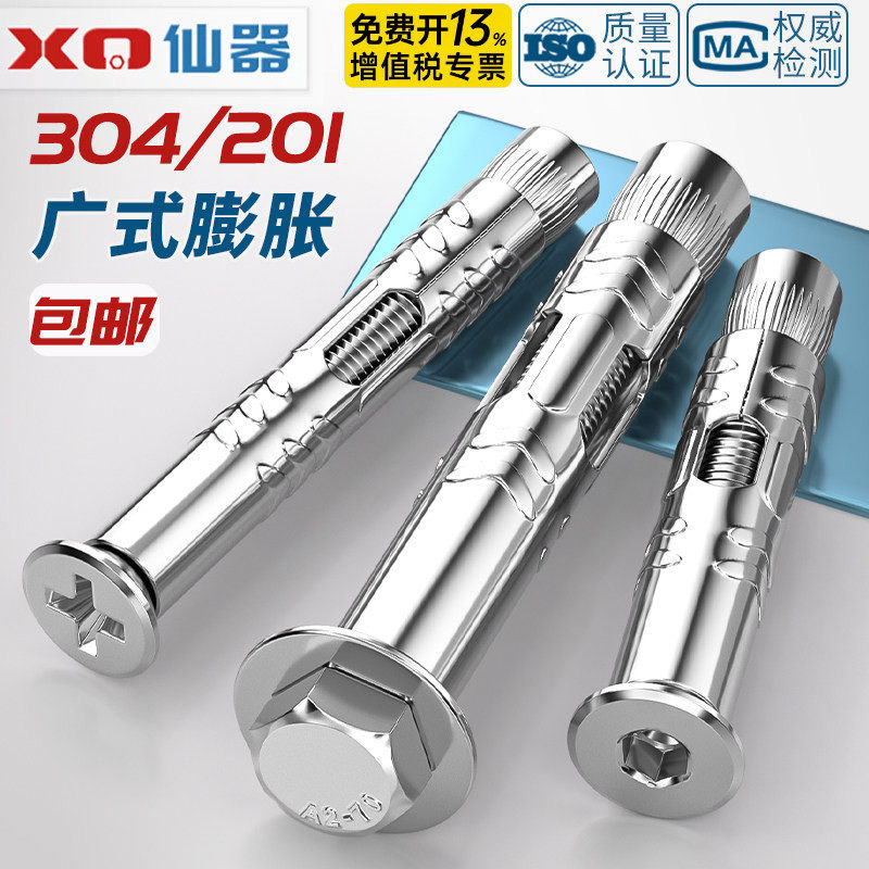 304不锈钢膨胀螺丝平头内膨胀外六角加长膨胀螺栓沉头拉爆管爆炸