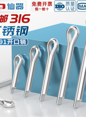 316不锈钢开口销 弹性发夹销 卡销插轴 销钉M2M2.5M3M3.2M4M5M6mm