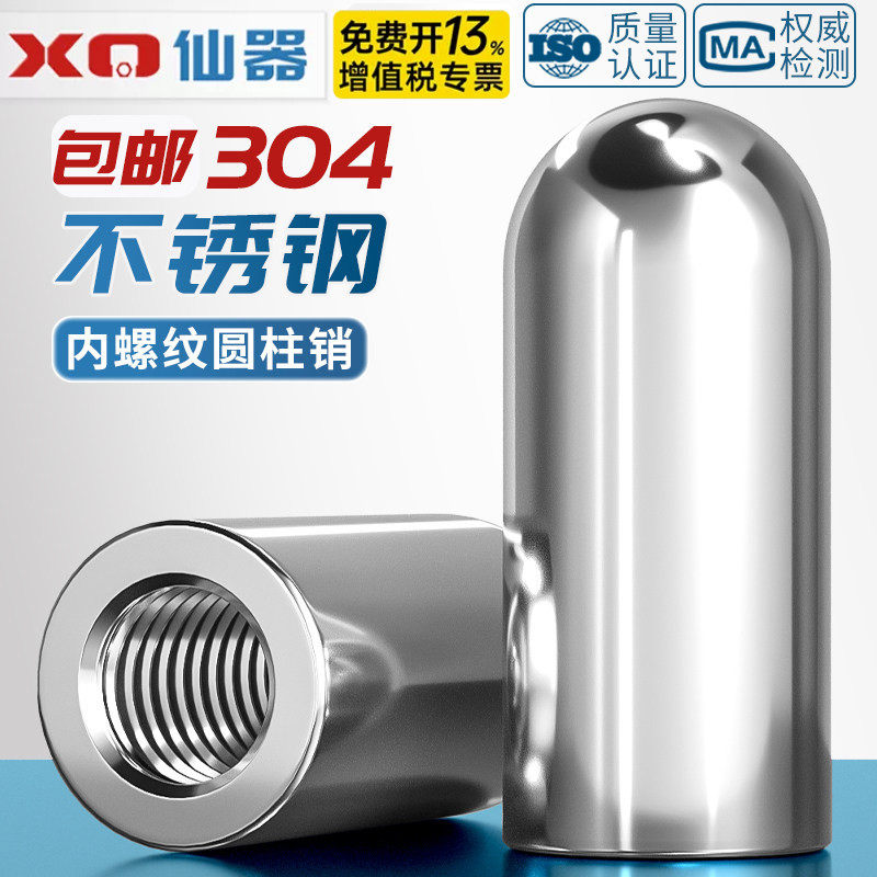 304不锈钢内螺纹圆头圆柱销空心销内牙带孔销子定位销M4M5M6M8M10