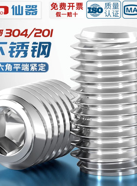 平端紧定304/201不锈钢螺丝钉内六角无头机米顶丝止付MM3M4M5M6M8