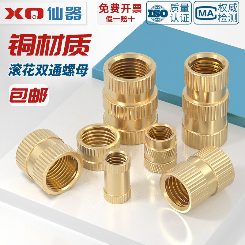 国标纯黄铜全铜注塑铜镶嵌件预埋件滚花螺帽花母土八热熔双通螺母