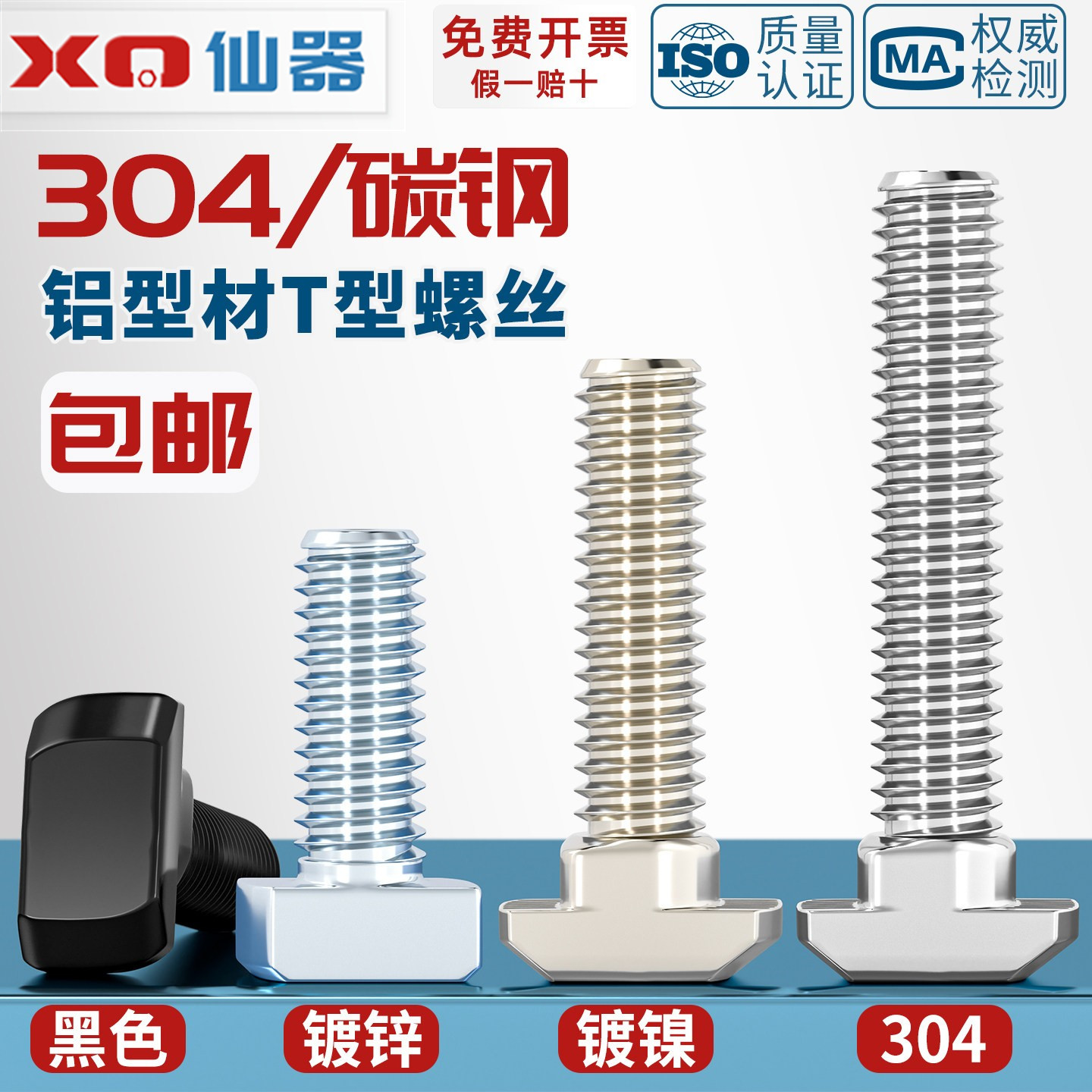 304不锈钢欧标T型螺丝铝型材配件螺钉T形螺栓M5M6M8 30型40型45型