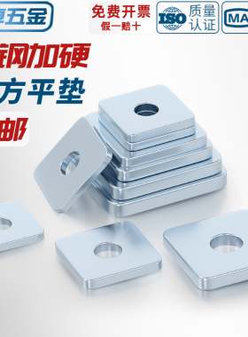 加大镀锌方垫片加厚带孔铁板四方平垫铁介子华司M6M8M10M12M14M16