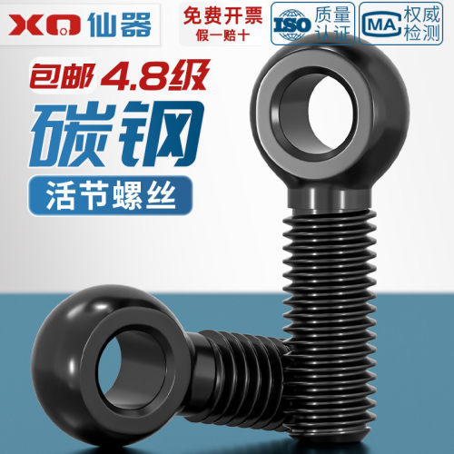 【量贩批发】碳钢活节吊环螺栓