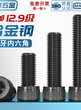 全牙12.9级高强度内六角螺丝杯头螺栓圆柱头螺钉M1.6M4M5M6M8-M20