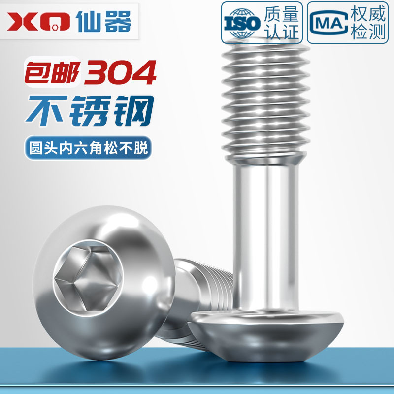 【量贩批发】松不脱圆头内六角