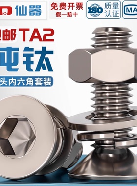 国标TA2纯钛沉头内六角螺丝钛合金平头螺栓螺钉M3M4M5M6M8*10-50