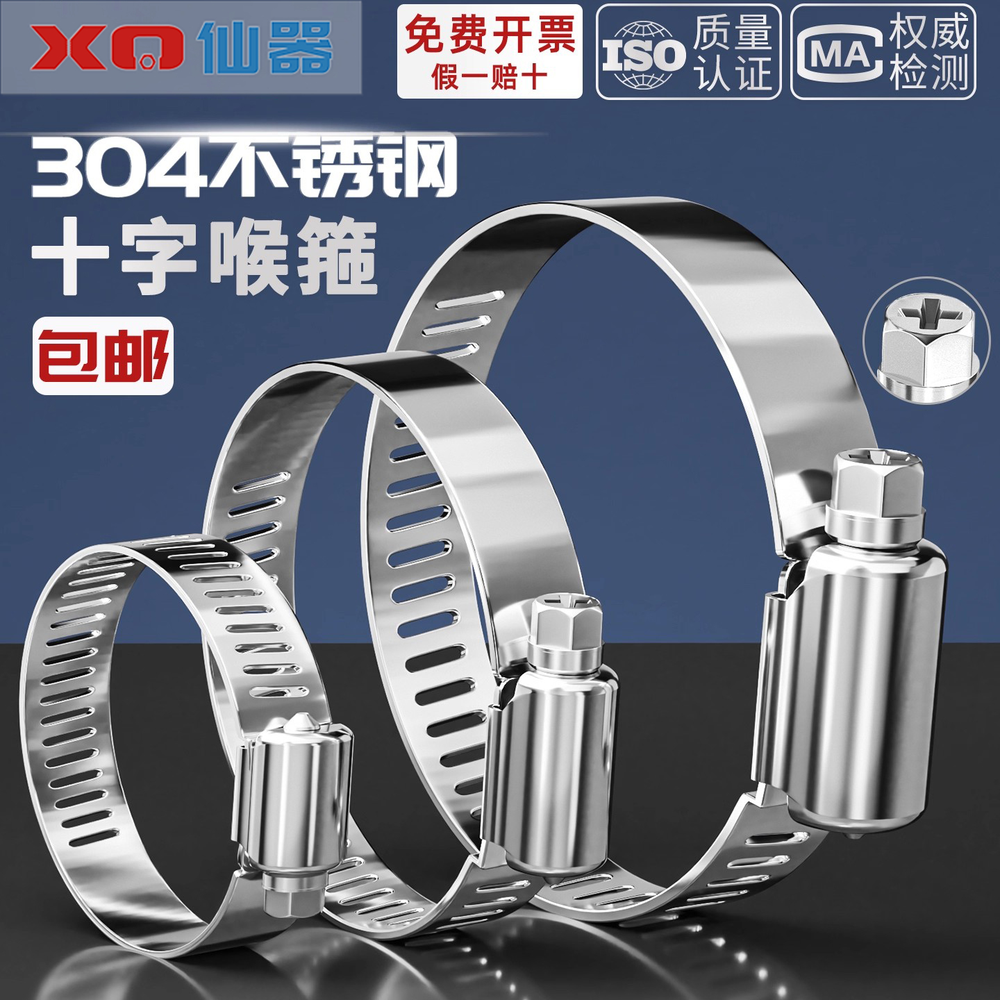 【量贩批发】304不锈钢十字喉箍