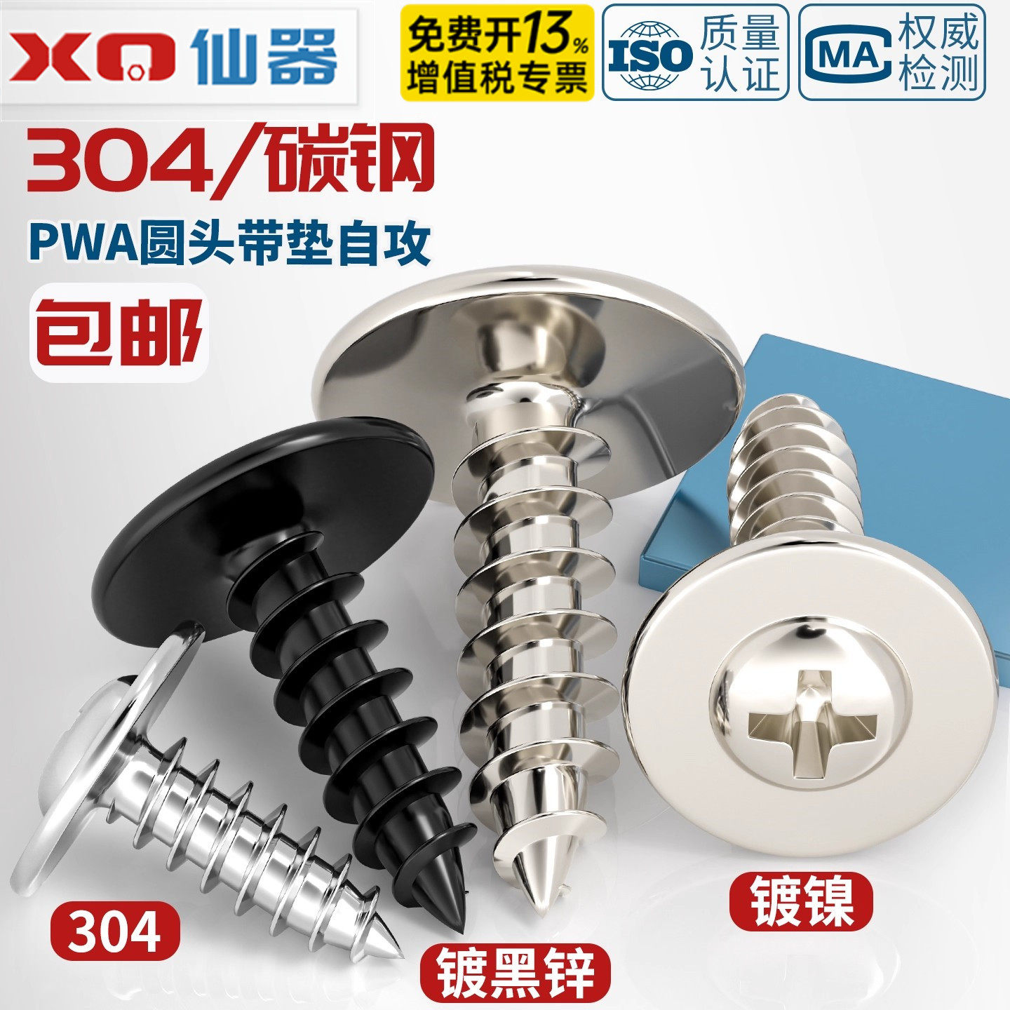 PWA大帽带垫自攻螺丝加大垫片大头十字圆头带介小螺钉M2M2.3M3M4