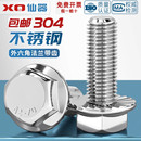 304不锈钢外六角法兰面螺栓带垫花齿纹防滑螺丝钉4M5M6M8M10M12mm