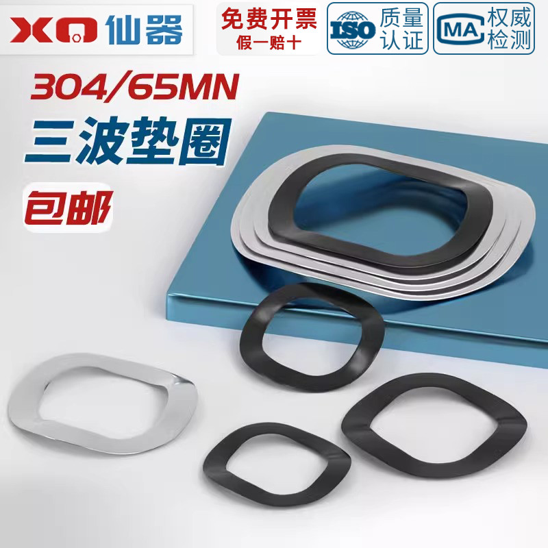 【量贩批发】波浪型弹簧垫圈大全