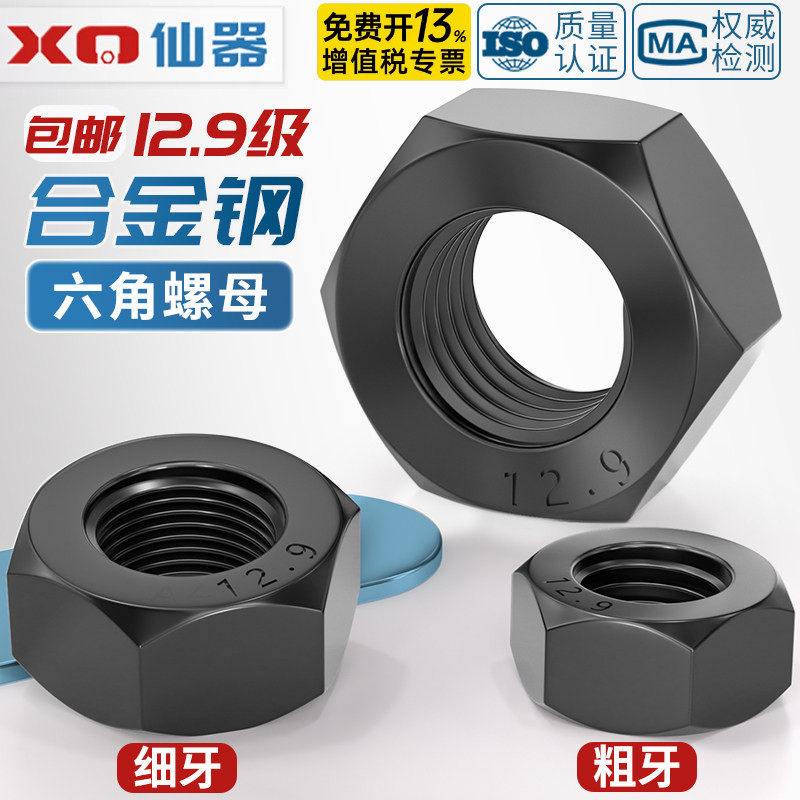 12.9级高强度黑色螺母 螺丝帽细牙螺帽M6M8M10M12M14M16M20M27mm