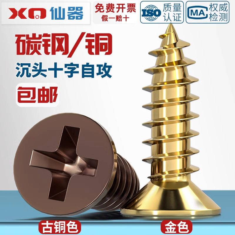 金色十字平头自攻螺丝黄铜镀青古铜色装饰沉头合页木螺钉M3M3.5M4